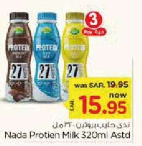 NADA Protein Milk  in نستو in مملكة العربية السعودية, السعودية, سعودية - الجبيل‎