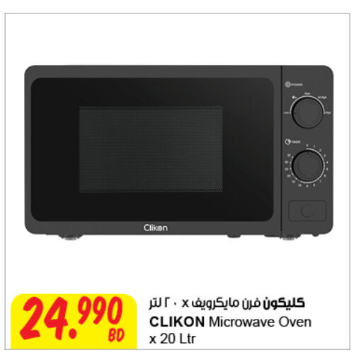 CLIKON Microwave Oven  in مركز سلطان in البحرين