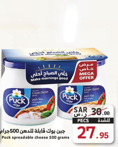PUCK Cream Cheese  in Mira Mart Mall in KSA, Saudi Arabia, Saudi - Jeddah