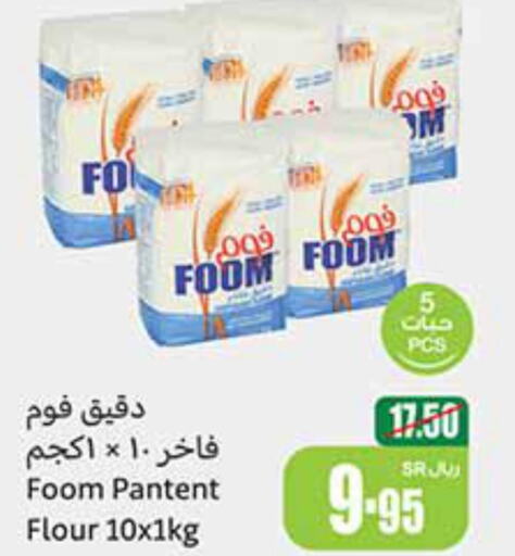  All Purpose Flour  in Othaim Markets in KSA, Saudi Arabia, Saudi - Medina