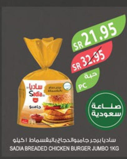 SADIA Chicken Burger  in Farm  in KSA, Saudi Arabia, Saudi - Jeddah