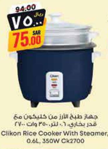 CLIKON Rice Cooker  in City Flower in KSA, Saudi Arabia, Saudi - Riyadh