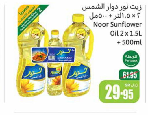 NOOR Sunflower Oil  in Othaim Markets in KSA, Saudi Arabia, Saudi - Al Majmaah
