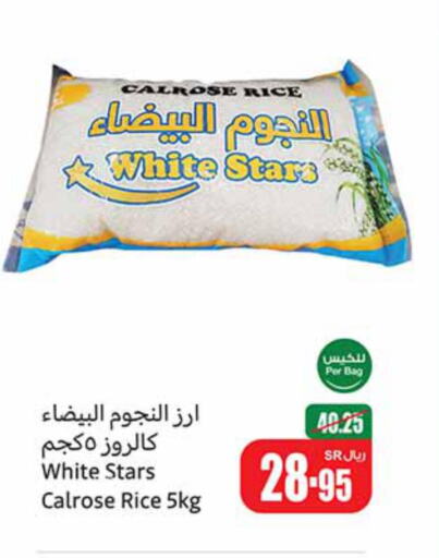  Egyptian / Calrose Rice  in Othaim Markets in KSA, Saudi Arabia, Saudi - Al Duwadimi