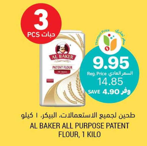 AL BAKER All Purpose Flour  in Tamimi Market in KSA, Saudi Arabia, Saudi - Medina