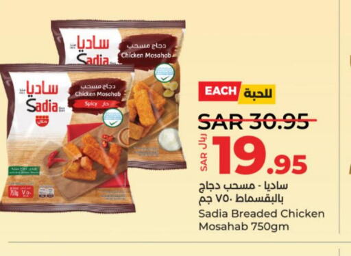 SADIA Chicken Mosahab  in LULU Hypermarket in KSA, Saudi Arabia, Saudi - Riyadh