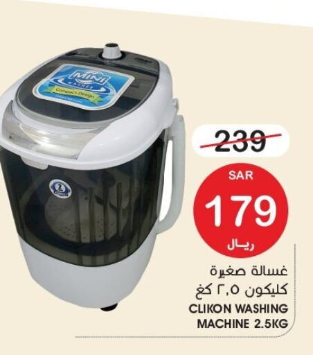 CLIKON Washer / Dryer  in  مـزايــا in مملكة العربية السعودية, السعودية, سعودية - القطيف‎