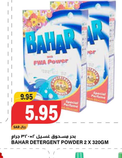 BAHAR Detergent  in Grand Hyper in KSA, Saudi Arabia, Saudi - Riyadh
