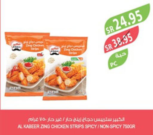 AL KABEER Chicken Strips  in Farm  in KSA, Saudi Arabia, Saudi - Jeddah