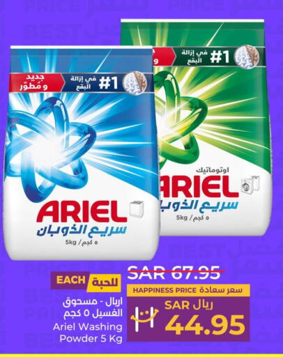ARIEL Detergent  in LULU Hypermarket in KSA, Saudi Arabia, Saudi - Riyadh