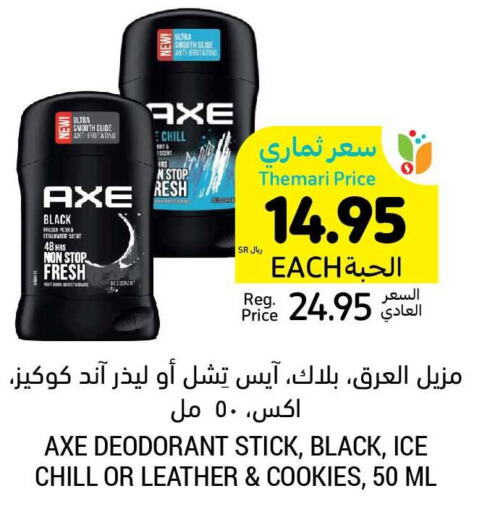 AXE   in أسواق التميمي in مملكة العربية السعودية, السعودية, سعودية - الرس