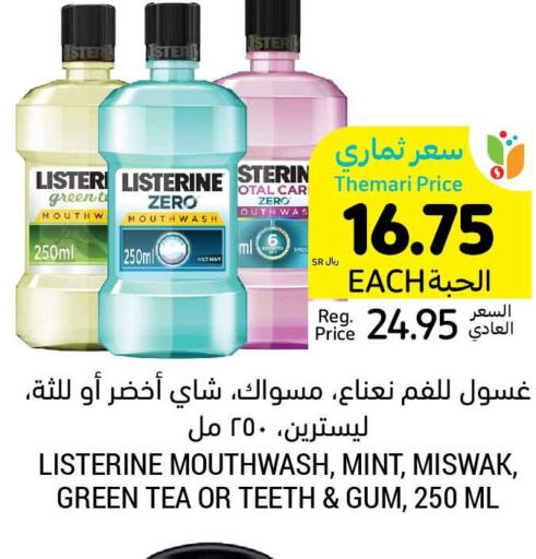 LISTERINE Mouthwash  in Tamimi Market in KSA, Saudi Arabia, Saudi - Medina