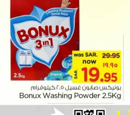 BONUX Detergent  in نستو in مملكة العربية السعودية, السعودية, سعودية - المنطقة الشرقية