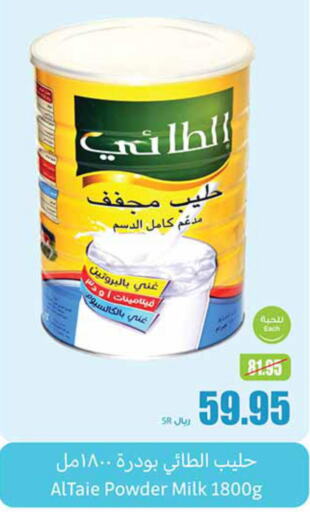 AL TAIE Milk Powder  in Othaim Markets in KSA, Saudi Arabia, Saudi - Medina