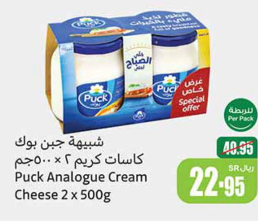 PUCK Cream Cheese  in Othaim Markets in KSA, Saudi Arabia, Saudi - Unayzah