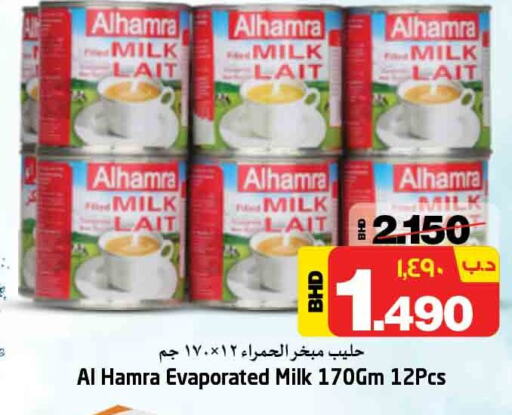 AL HAMRA Evaporated Milk  in نستو in البحرين