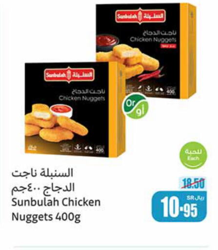  Chicken Nuggets  in أسواق عبد الله العثيم in مملكة العربية السعودية, السعودية, سعودية - بريدة