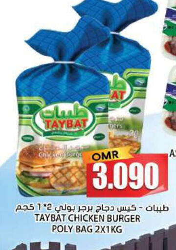  Chicken Burger  in جراند هايبر ماركت in عُمان - عِبْرِي