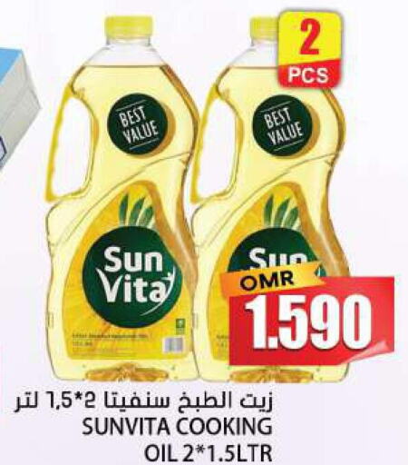 sun vita Cooking Oil  in Grand Hyper Market  in Oman - Muscat