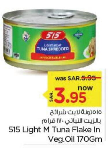 515 Tuna - Canned  in نستو in مملكة العربية السعودية, السعودية, سعودية - بريدة
