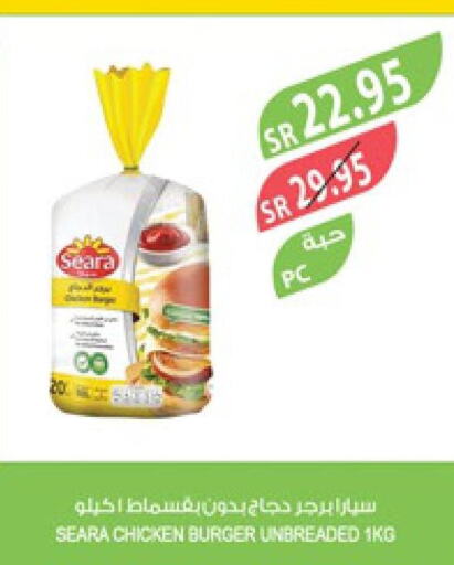 SEARA Chicken Burger  in المزرعة in مملكة العربية السعودية, السعودية, سعودية - الخفجي