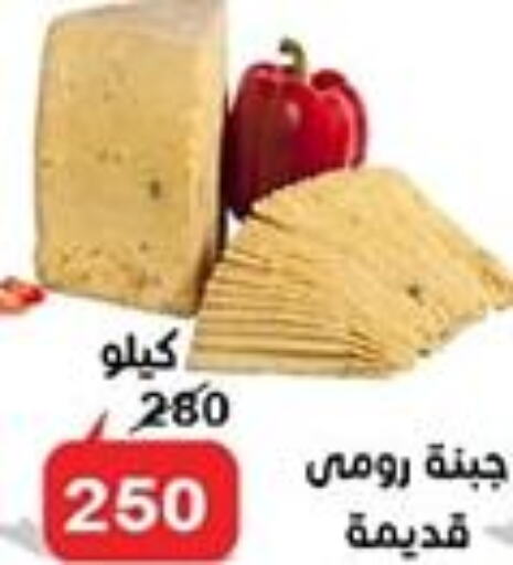  Roumy Cheese  in الدنيا بخير in Egypt - القاهرة