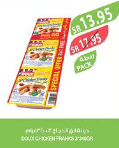 DOUX Chicken Franks  in المزرعة in مملكة العربية السعودية, السعودية, سعودية - الأحساء‎