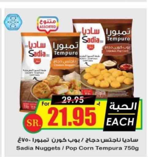 SADIA Chicken Nuggets  in Prime Supermarket in KSA, Saudi Arabia, Saudi - Medina