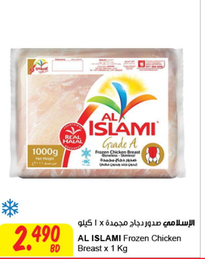 AL ISLAMI Chicken Breast  in مركز سلطان in البحرين