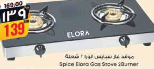  gas stove  in City Flower in KSA, Saudi Arabia, Saudi - Jubail