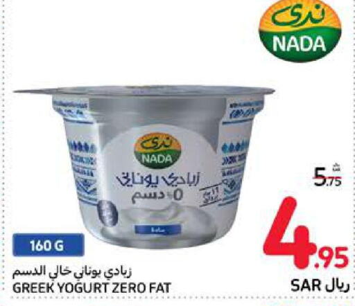 NADA Greek Yoghurt  in كارفور in مملكة العربية السعودية, السعودية, سعودية - الرياض