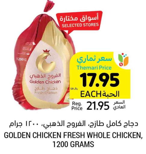  Fresh Chicken  in Tamimi Market in KSA, Saudi Arabia, Saudi - Hafar Al Batin