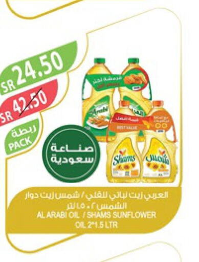 Alarabi Sunflower Oil  in المزرعة in مملكة العربية السعودية, السعودية, سعودية - ينبع