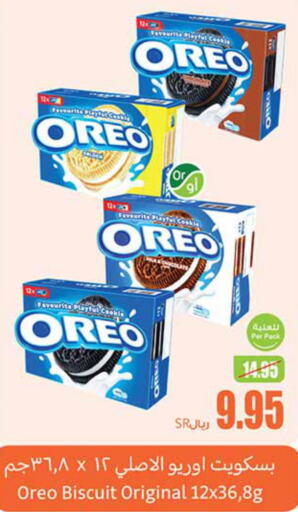 OREO   in Othaim Markets in KSA, Saudi Arabia, Saudi - Medina