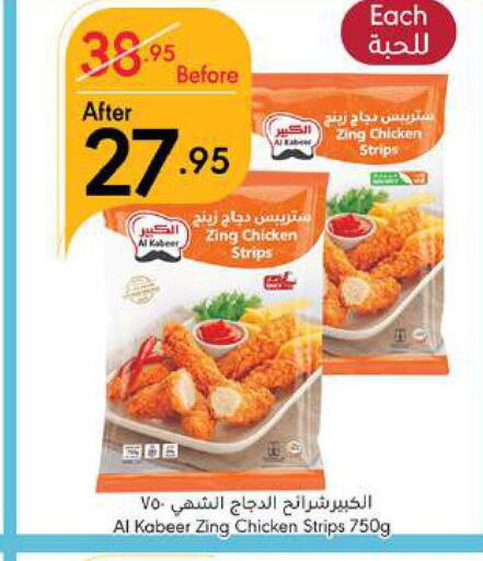 AL KABEER Chicken Strips  in Manuel Market in KSA, Saudi Arabia, Saudi - Jeddah