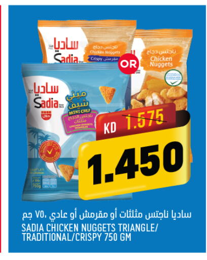 SADIA Chicken Nuggets  in أونكوست in الكويت - مدينة الكويت