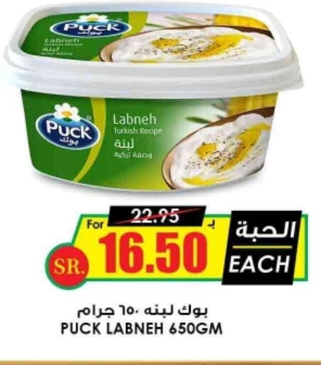 PUCK Labneh  in Prime Supermarket in KSA, Saudi Arabia, Saudi - Khafji