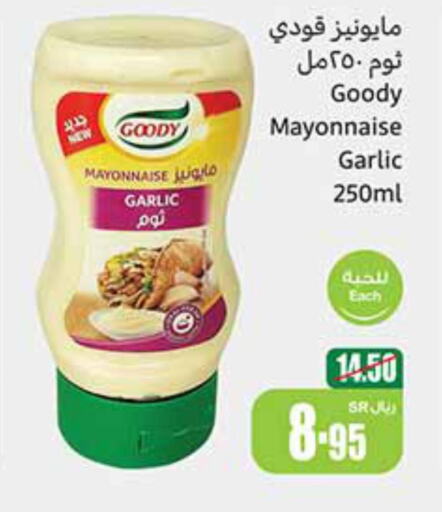 GOODY Mayonnaise  in أسواق عبد الله العثيم in مملكة العربية السعودية, السعودية, سعودية - الأحساء‎