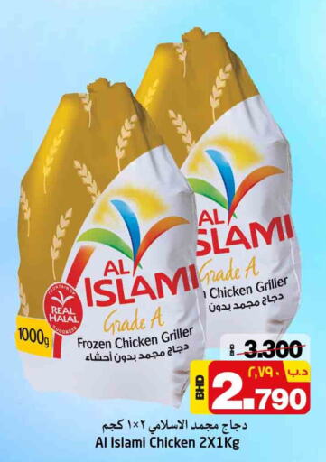 AL ISLAMI Frozen Whole Chicken  in نستو in البحرين