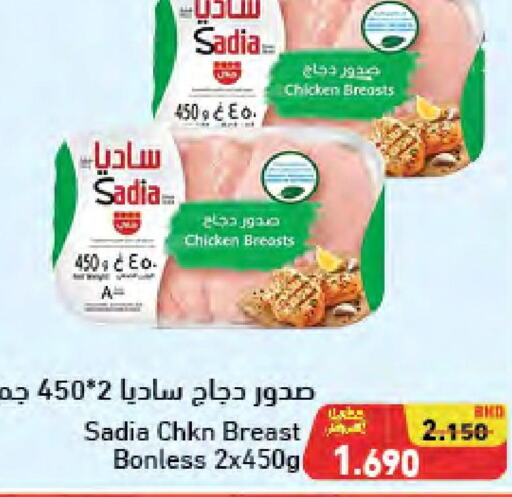 SADIA Chicken Breast  in رامــز in البحرين