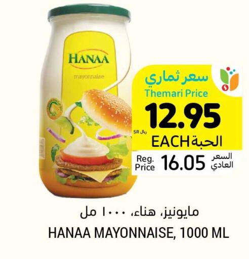 Hanaa Mayonnaise  in أسواق التميمي in مملكة العربية السعودية, السعودية, سعودية - المدينة المنورة