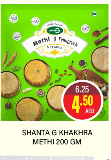  Spices / Masala  in العديل سوبرماركت in الإمارات العربية المتحدة , الامارات - الشارقة / عجمان