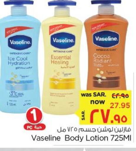 VASELINE Body Lotion & Cream  in نستو in مملكة العربية السعودية, السعودية, سعودية - الأحساء‎