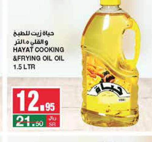 HAYAT Cooking Oil  in SPAR  in KSA, Saudi Arabia, Saudi - Riyadh