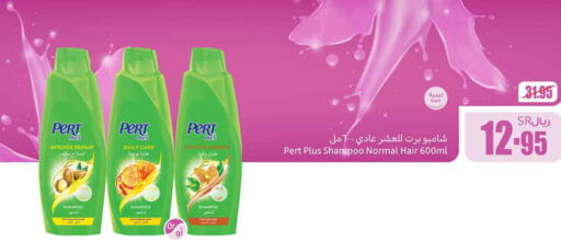 Pert Plus Shampoo / Conditioner  in Othaim Markets in KSA, Saudi Arabia, Saudi - Dammam