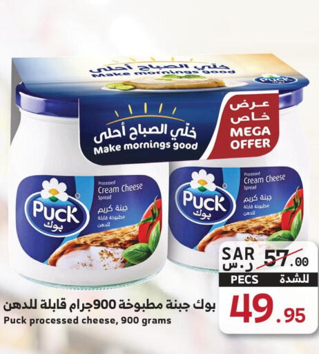 PUCK Cream Cheese  in Mira Mart Mall in KSA, Saudi Arabia, Saudi - Jeddah