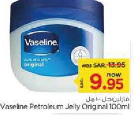 VASELINE Petroleum Jelly  in نستو in مملكة العربية السعودية, السعودية, سعودية - الرياض