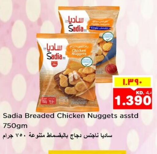 SADIA Chicken Nuggets  in نستو هايبر ماركت in الكويت