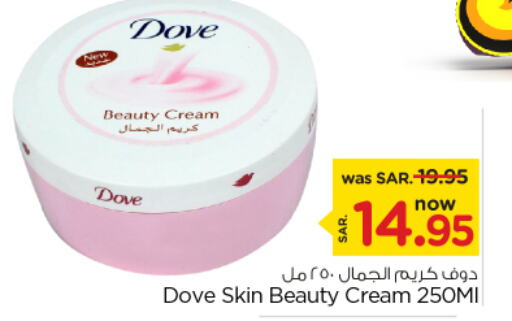 DOVE Face cream  in نستو in مملكة العربية السعودية, السعودية, سعودية - الرياض