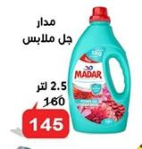  Detergent  in الدنيا بخير in Egypt - القاهرة